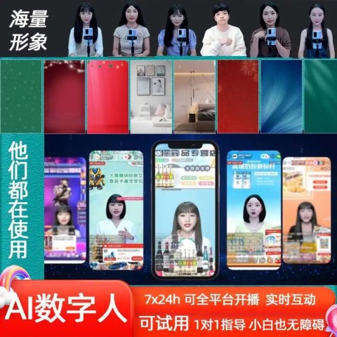 杭州AI主播加盟代理是坑是福？我在杭州跑了三趟才敢说的大实话
